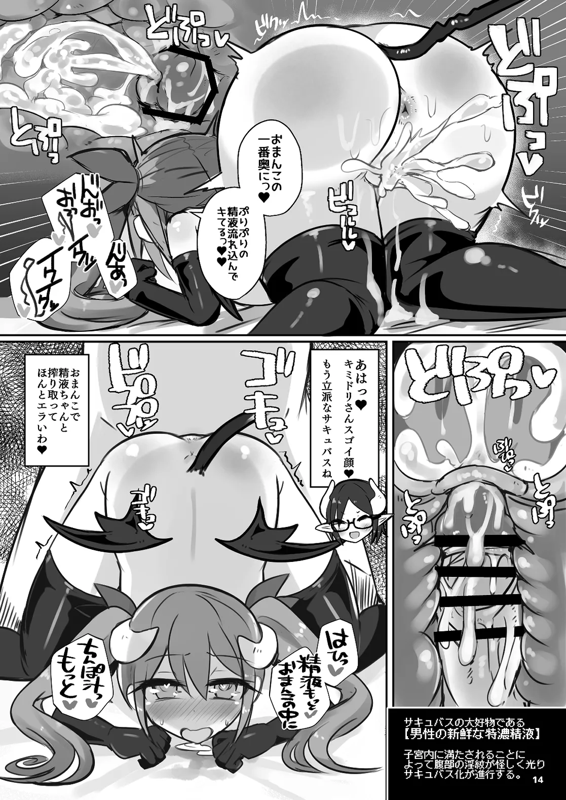 えっちに夢中なキミドリさん8 Page.13