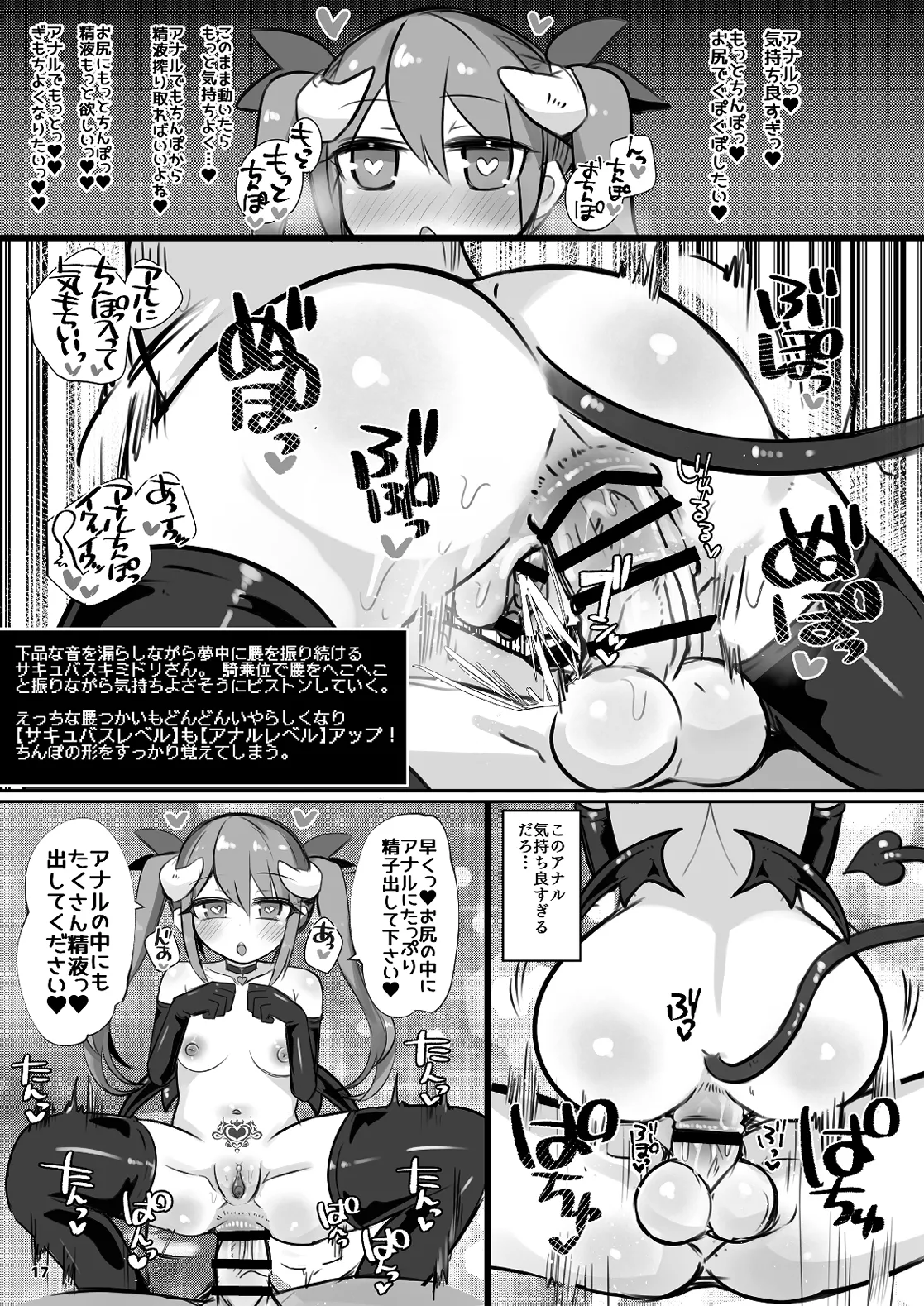 えっちに夢中なキミドリさん8 Page.16