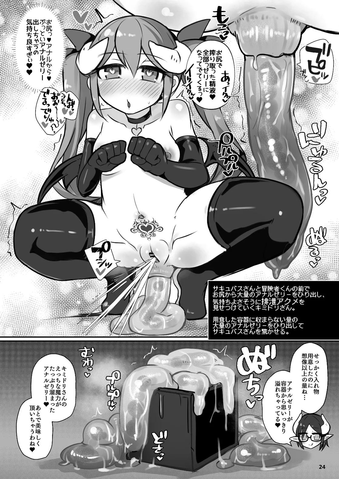 えっちに夢中なキミドリさん8 Page.23