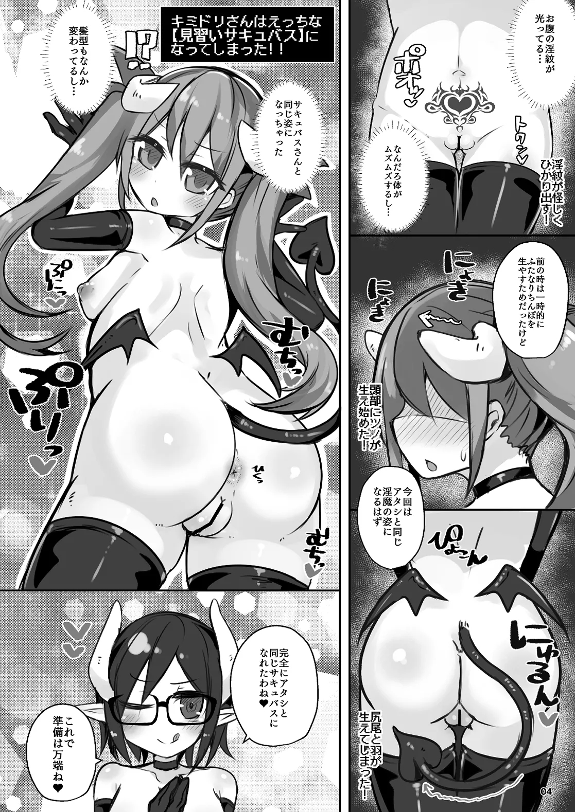 えっちに夢中なキミドリさん8 Page.3