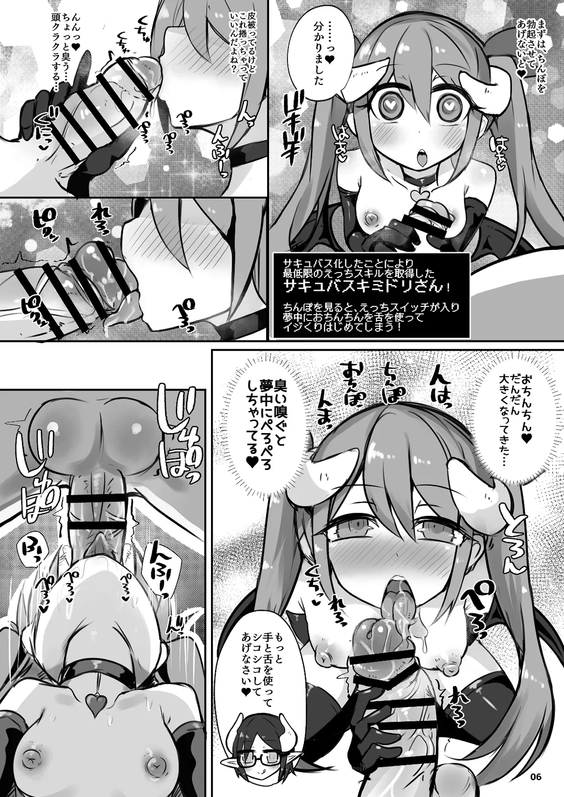 えっちに夢中なキミドリさん8 Page.5
