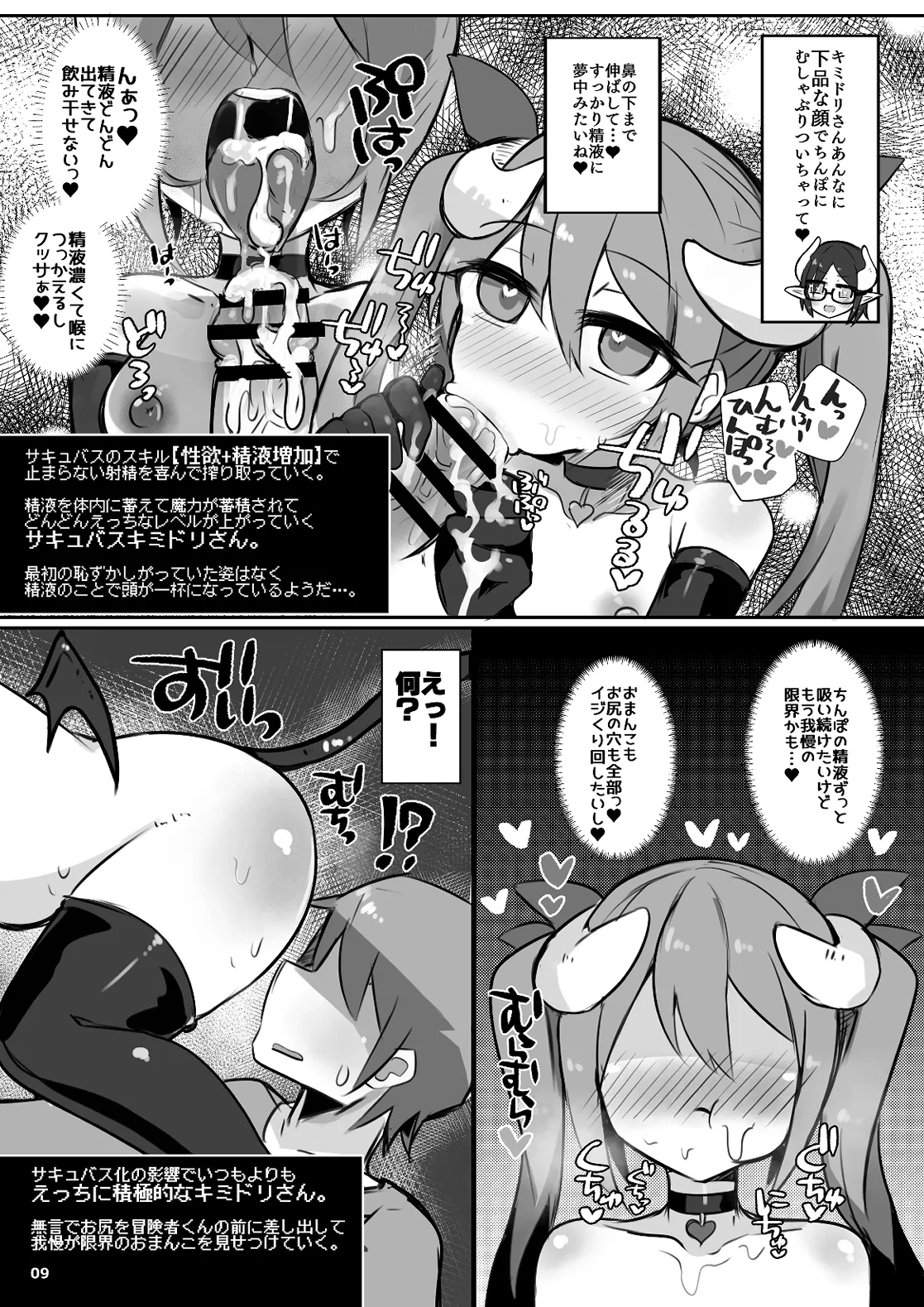 えっちに夢中なキミドリさん8 Page.8