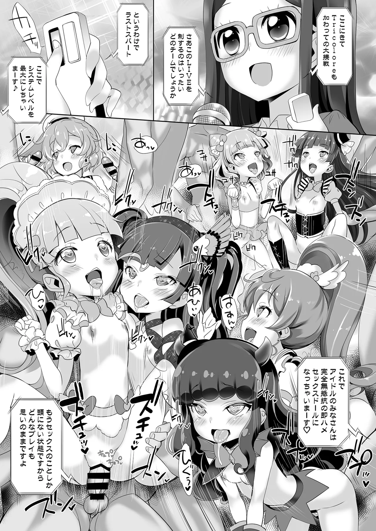 システムですから #6 Page.12