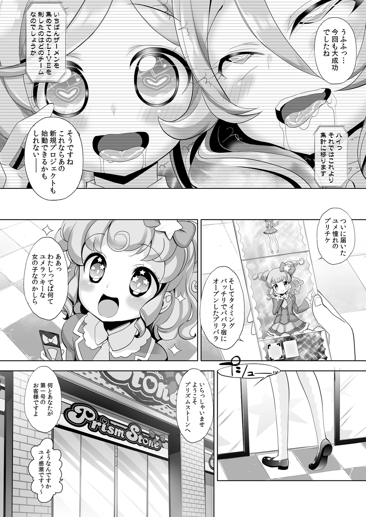 システムですから #6 Page.15