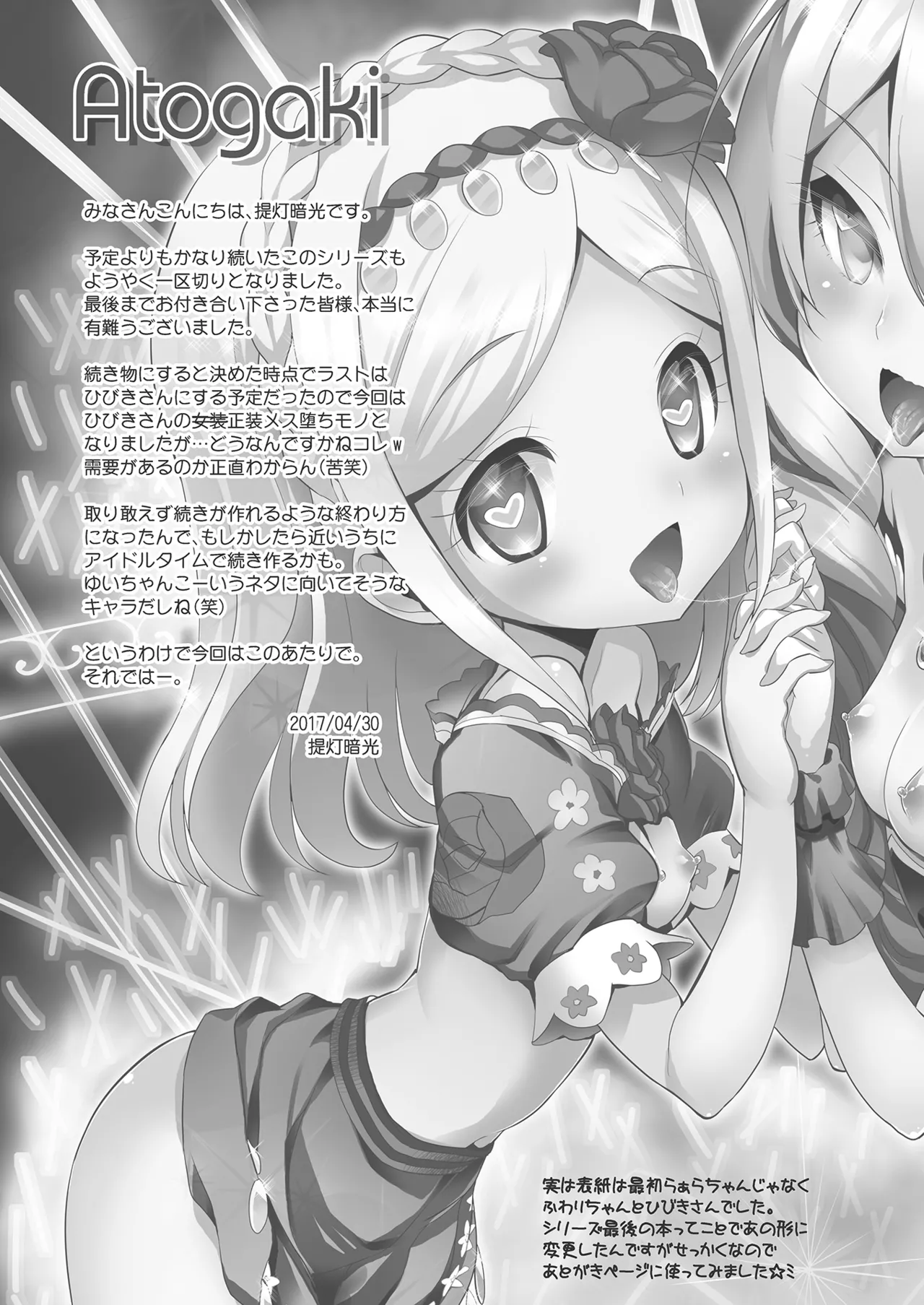 システムですから #6 Page.16