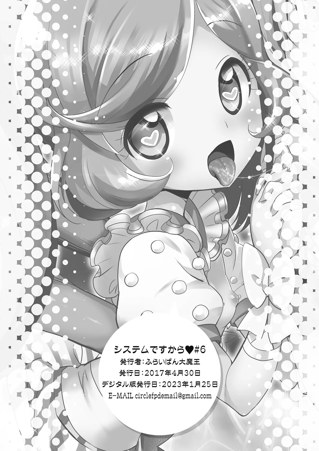 システムですから #6 Page.17