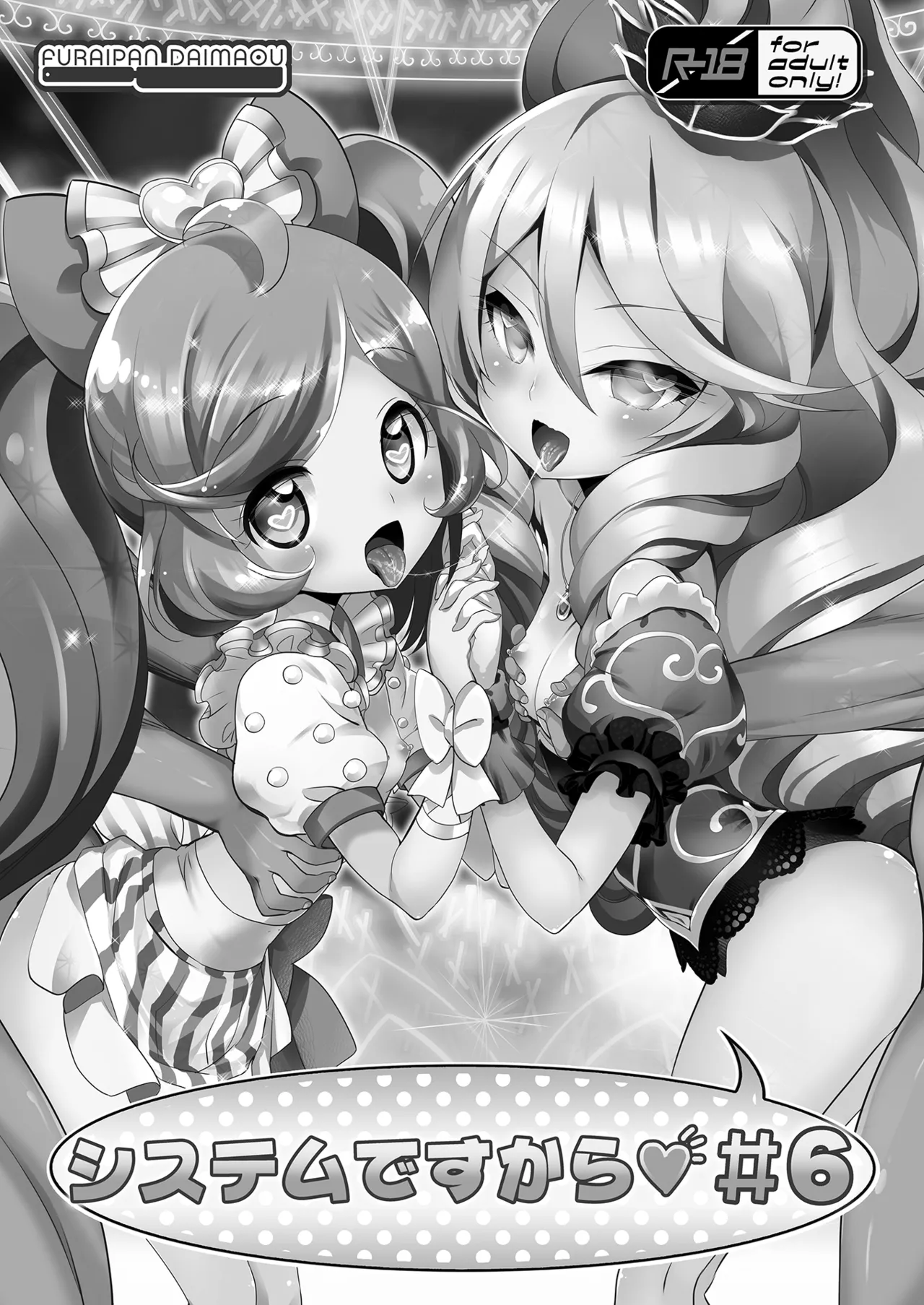 システムですから #6 Page.2