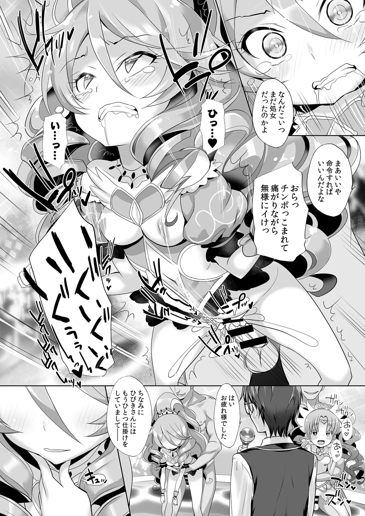 システムですから #6 Page.7