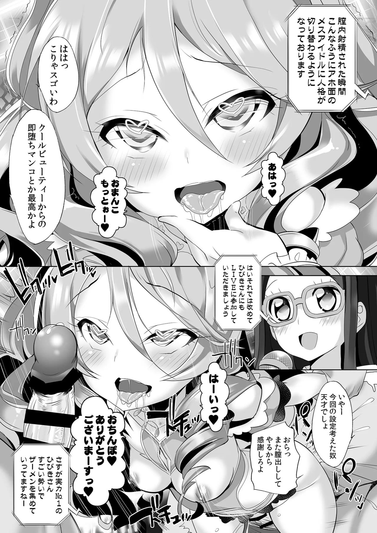 システムですから #6 Page.8