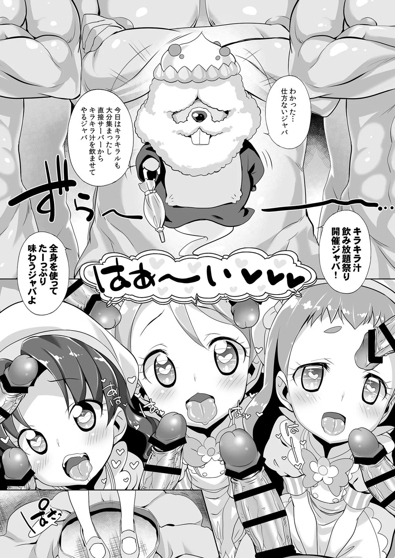 キラじる☆まぜまぜアラモード Page.10