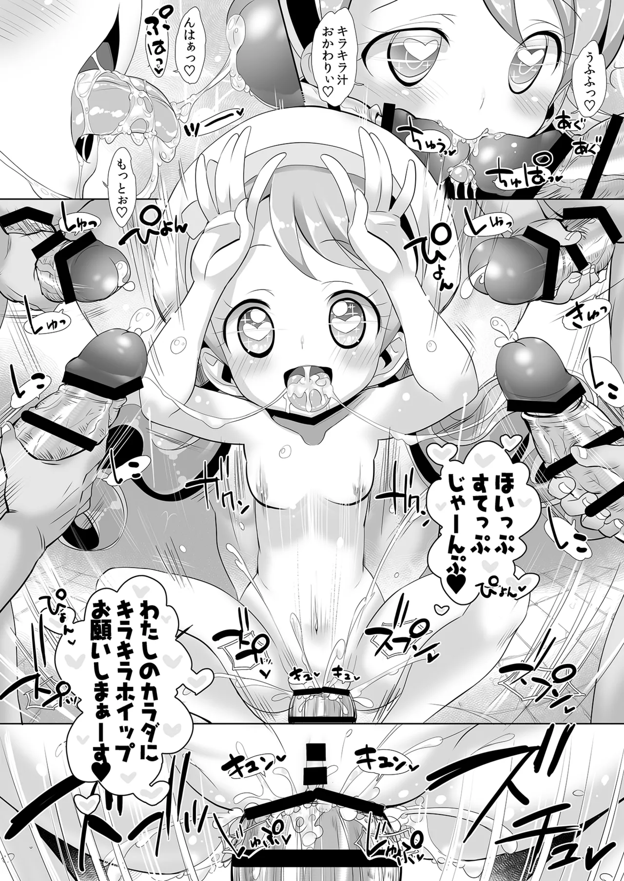 キラじる☆まぜまぜアラモード Page.13