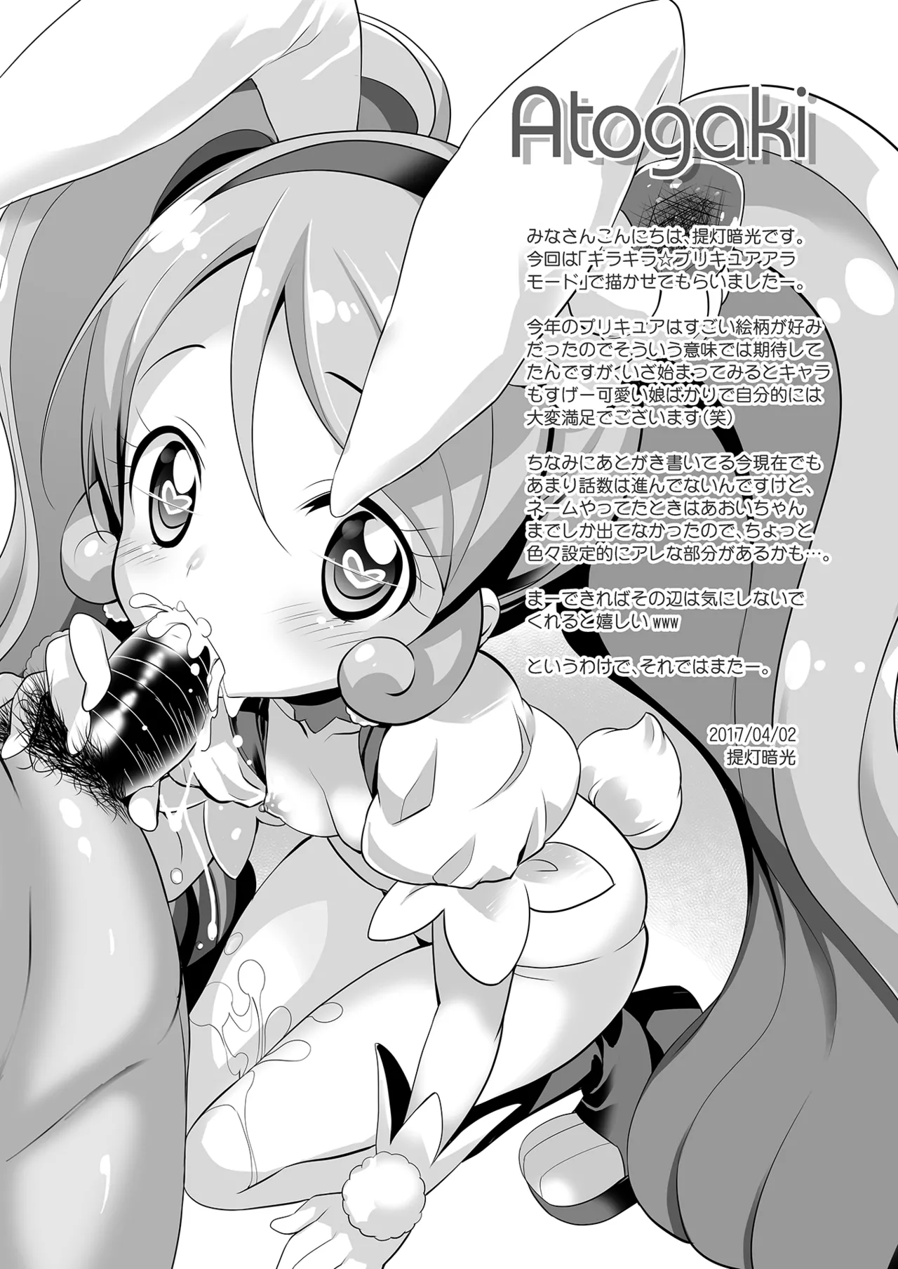 キラじる☆まぜまぜアラモード Page.16