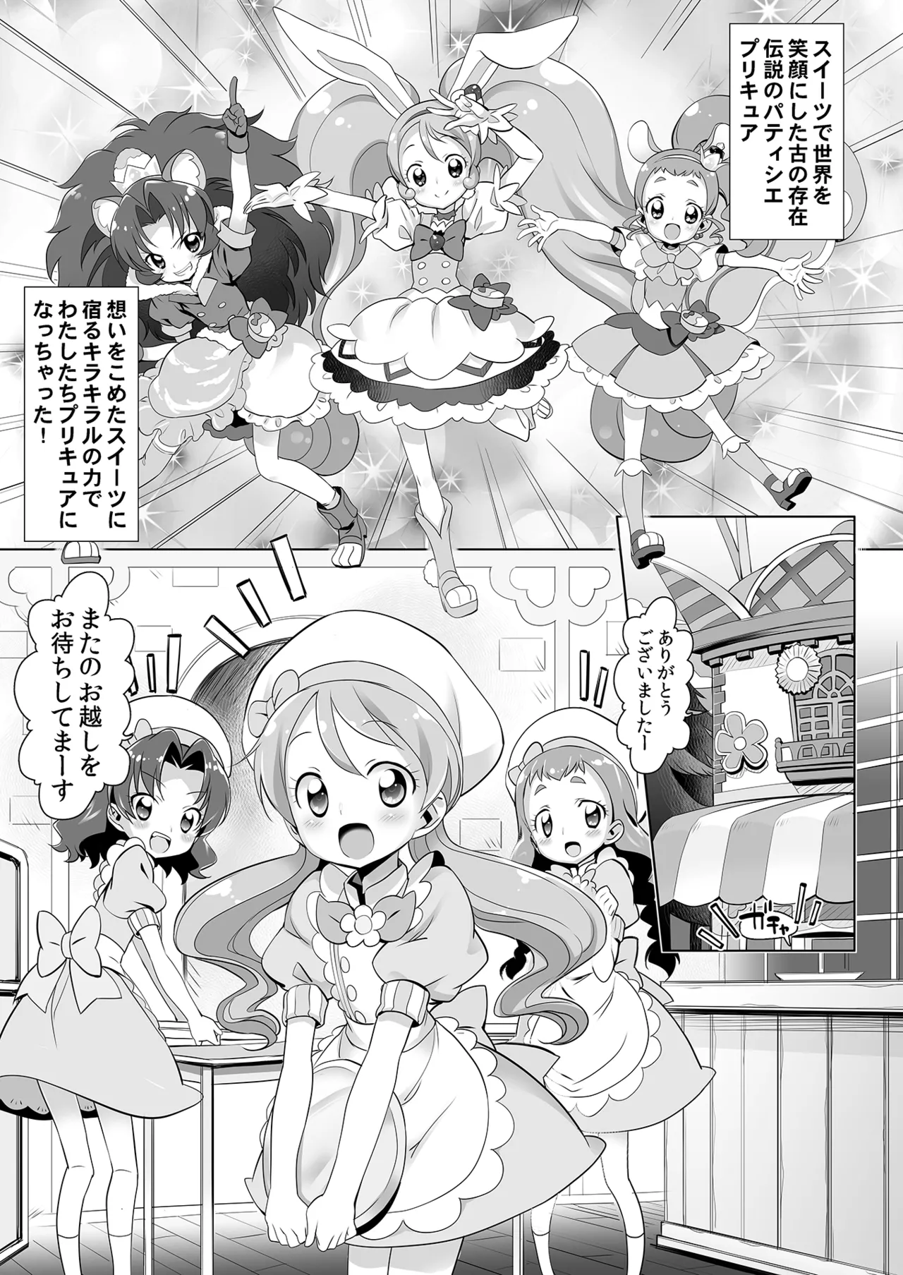 キラじる☆まぜまぜアラモード Page.4