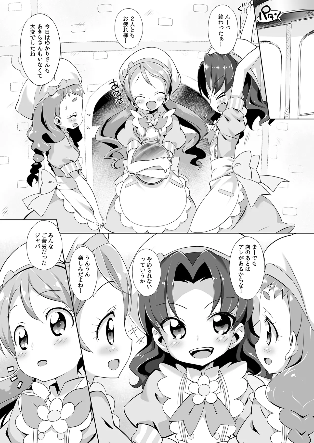 キラじる☆まぜまぜアラモード Page.5