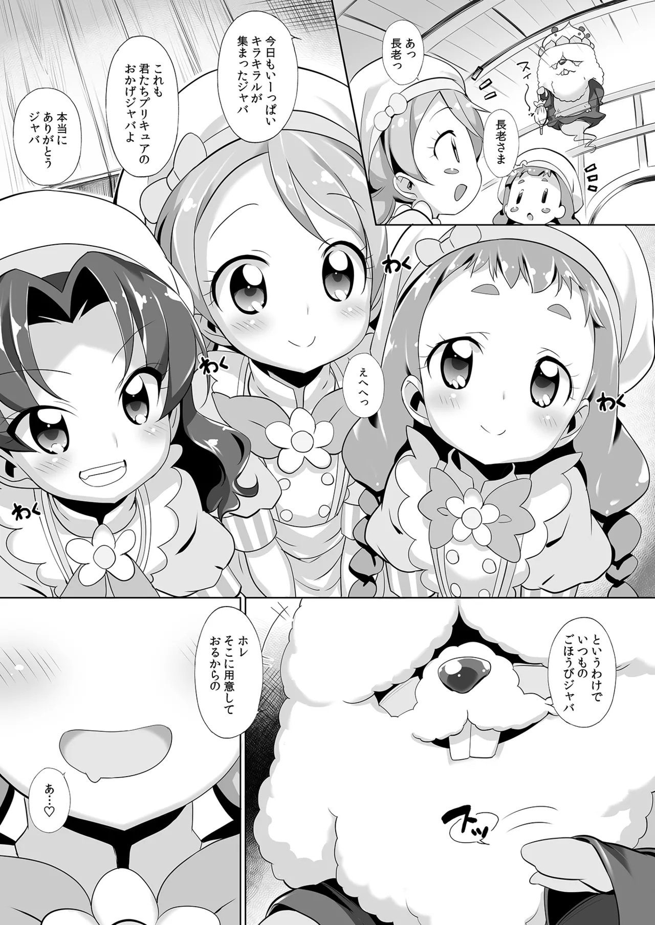 キラじる☆まぜまぜアラモード Page.6