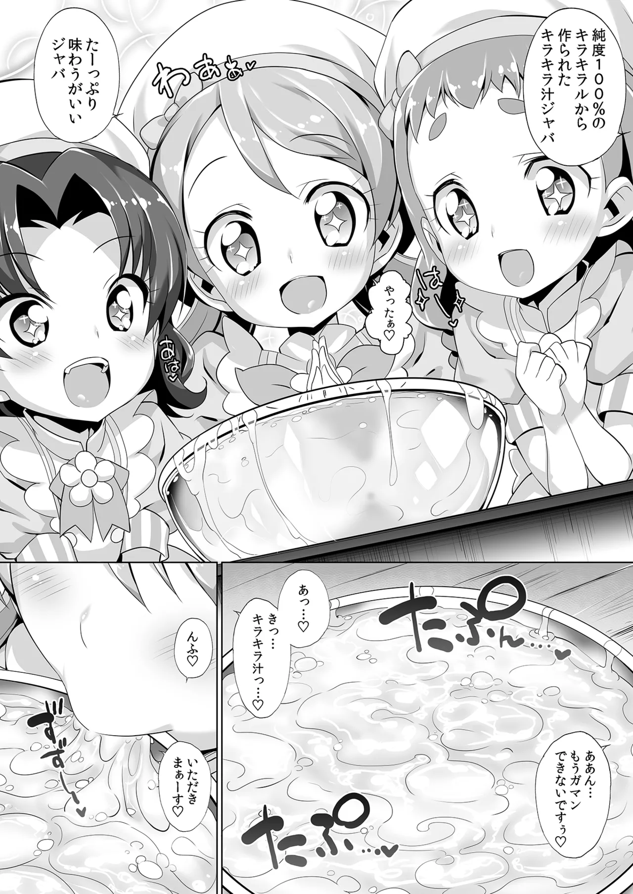 キラじる☆まぜまぜアラモード Page.7