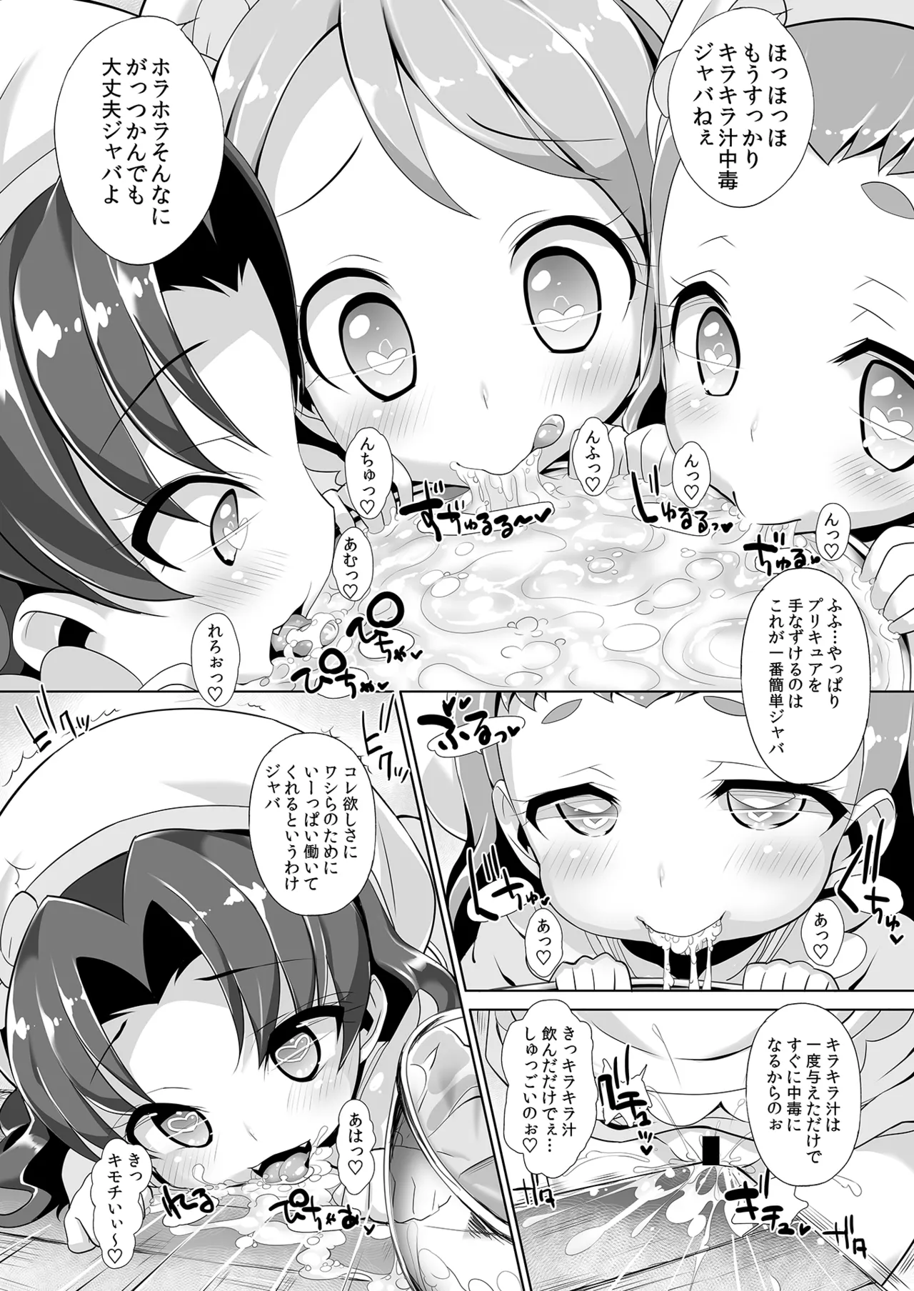 キラじる☆まぜまぜアラモード Page.8