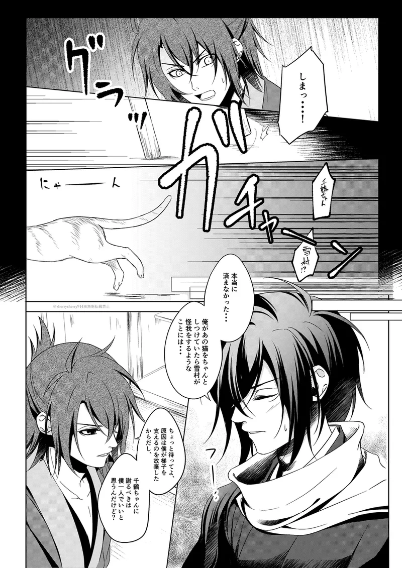 花嵐 Page.14