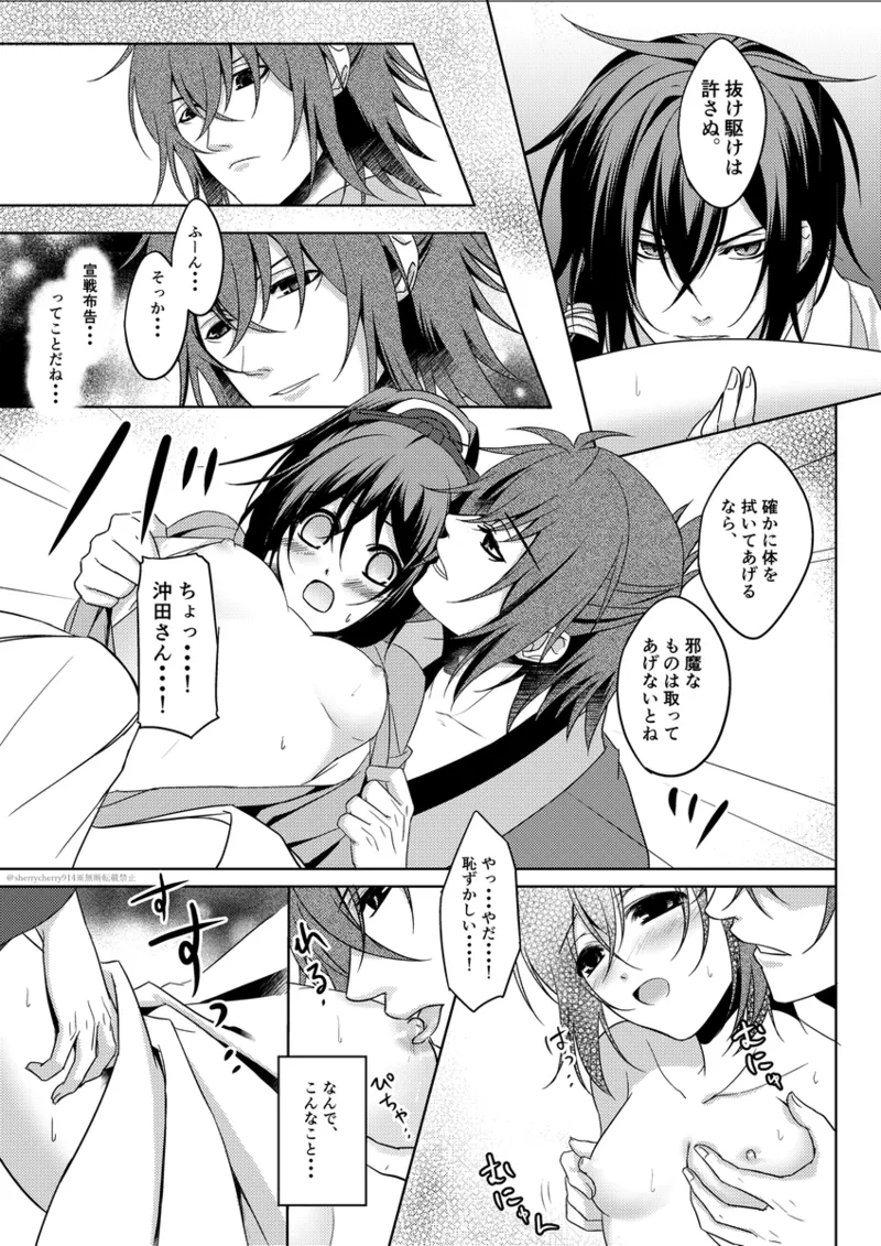 花嵐 Page.19