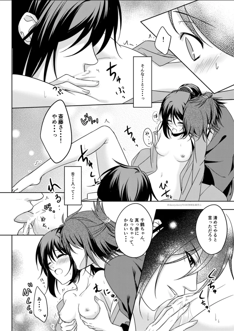 花嵐 Page.20
