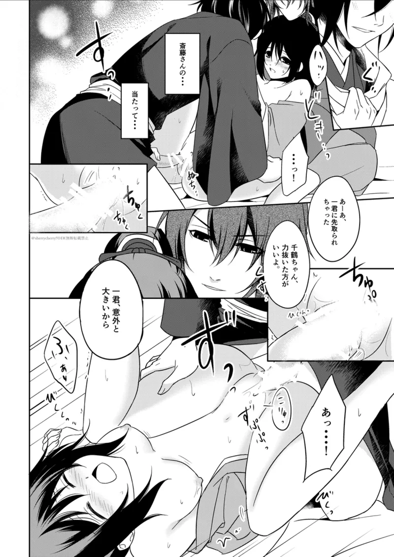 花嵐 Page.22