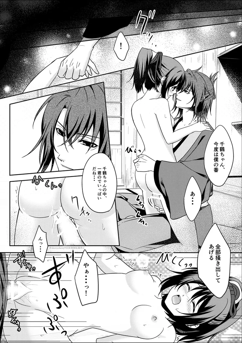 花嵐 Page.28