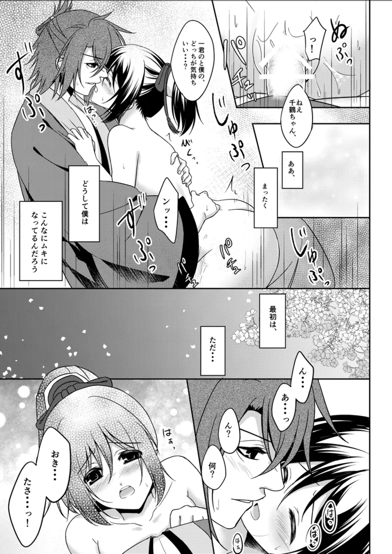花嵐 Page.29