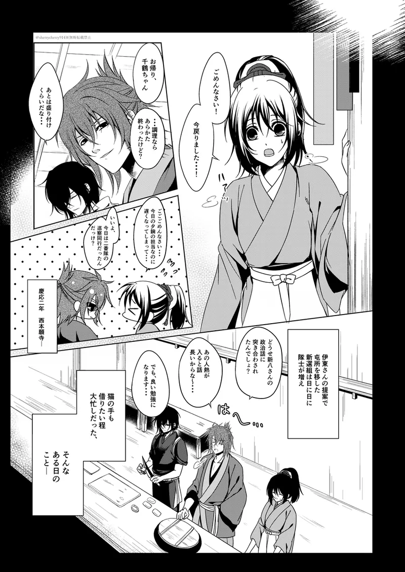 花嵐 Page.5