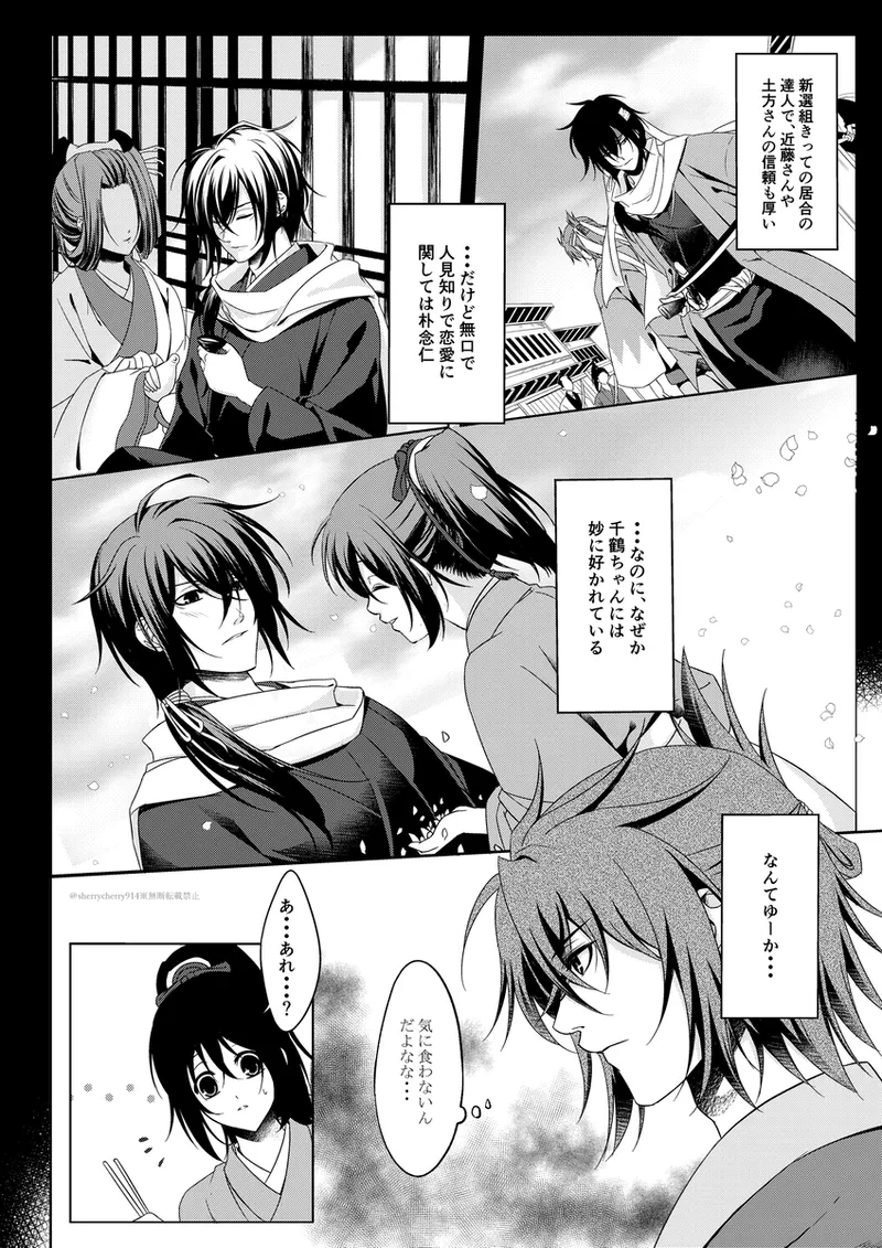 花嵐 Page.8