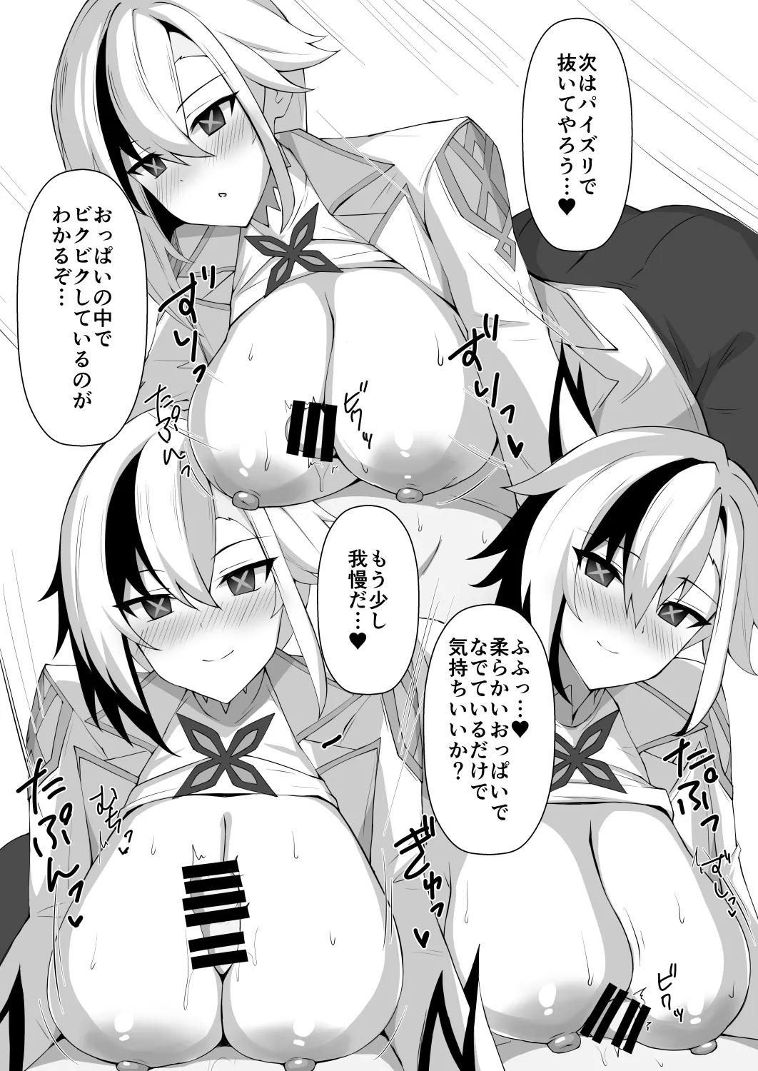 OPPAI IMPACT F Page.11