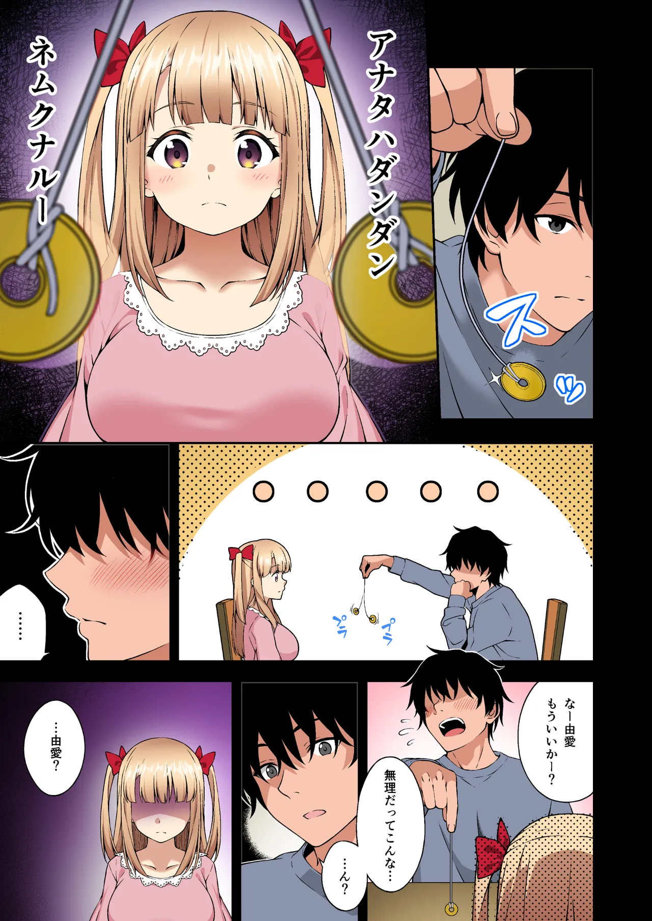 催眠学園 フルカラー総集編 Vol.1 + Vol.2 Page.12