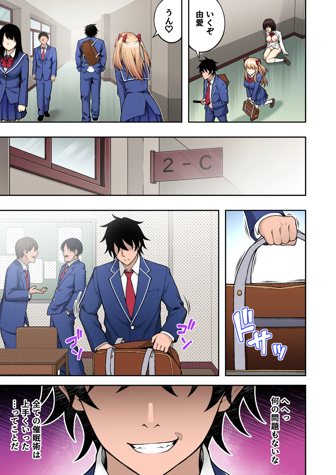 催眠学園 フルカラー総集編 Vol.1 + Vol.2 Page.121