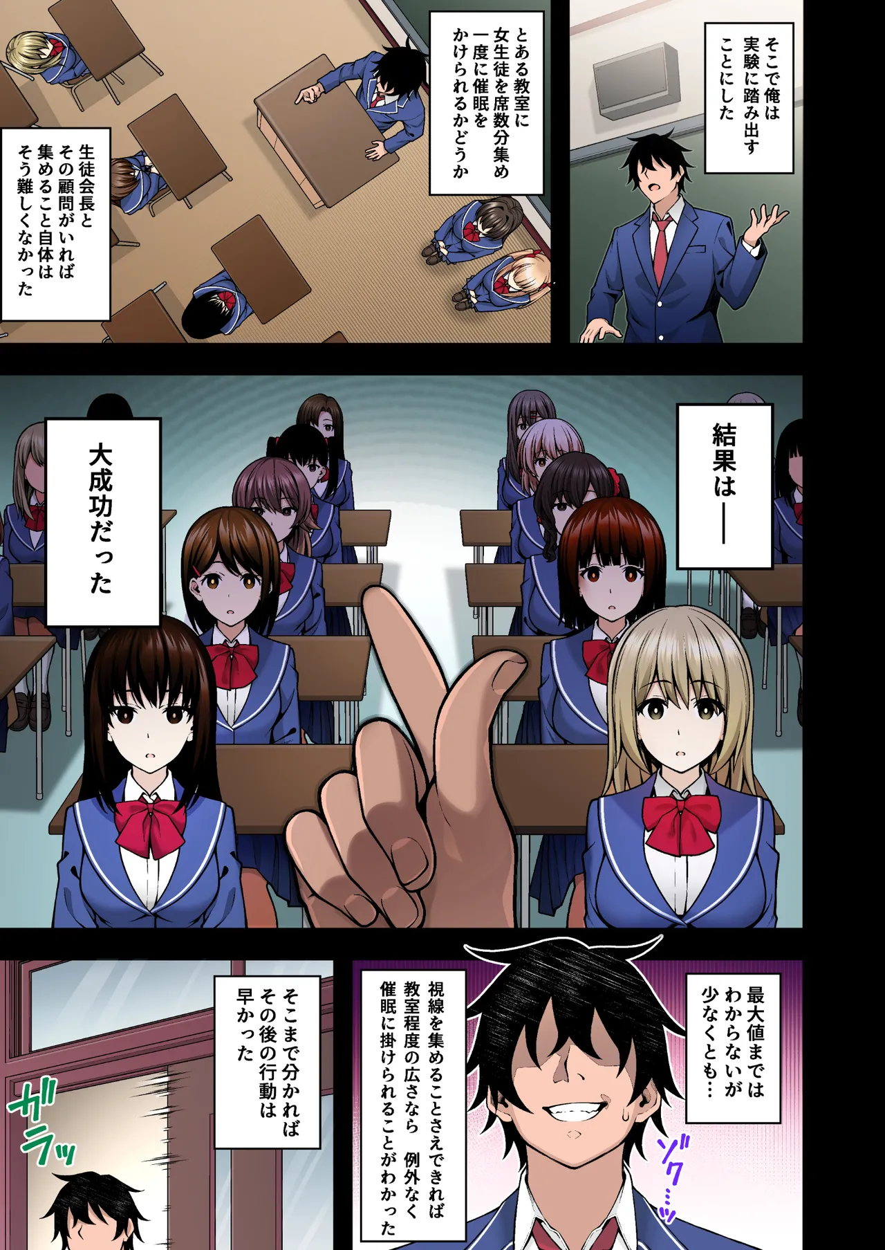 催眠学園 フルカラー総集編 Vol.1 + Vol.2 Page.123