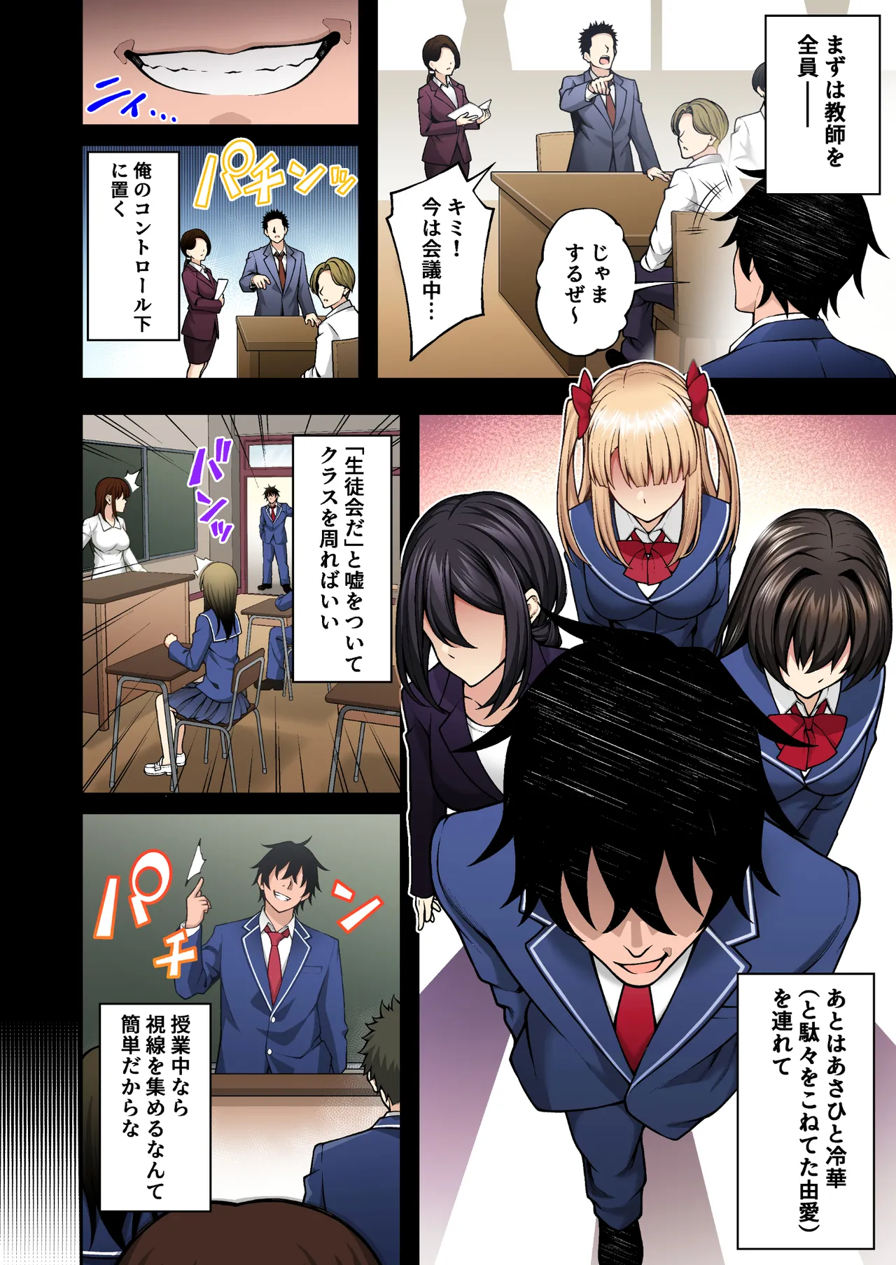 催眠学園 フルカラー総集編 Vol.1 + Vol.2 Page.124