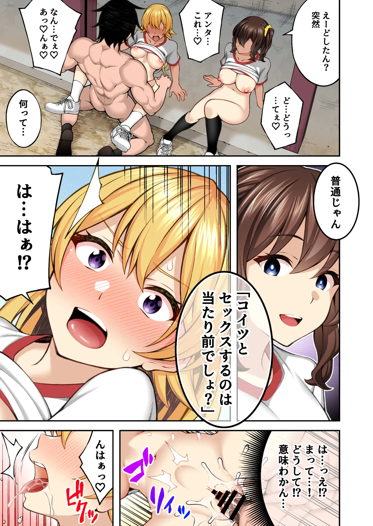 催眠学園 フルカラー総集編 Vol.1 + Vol.2 Page.145
