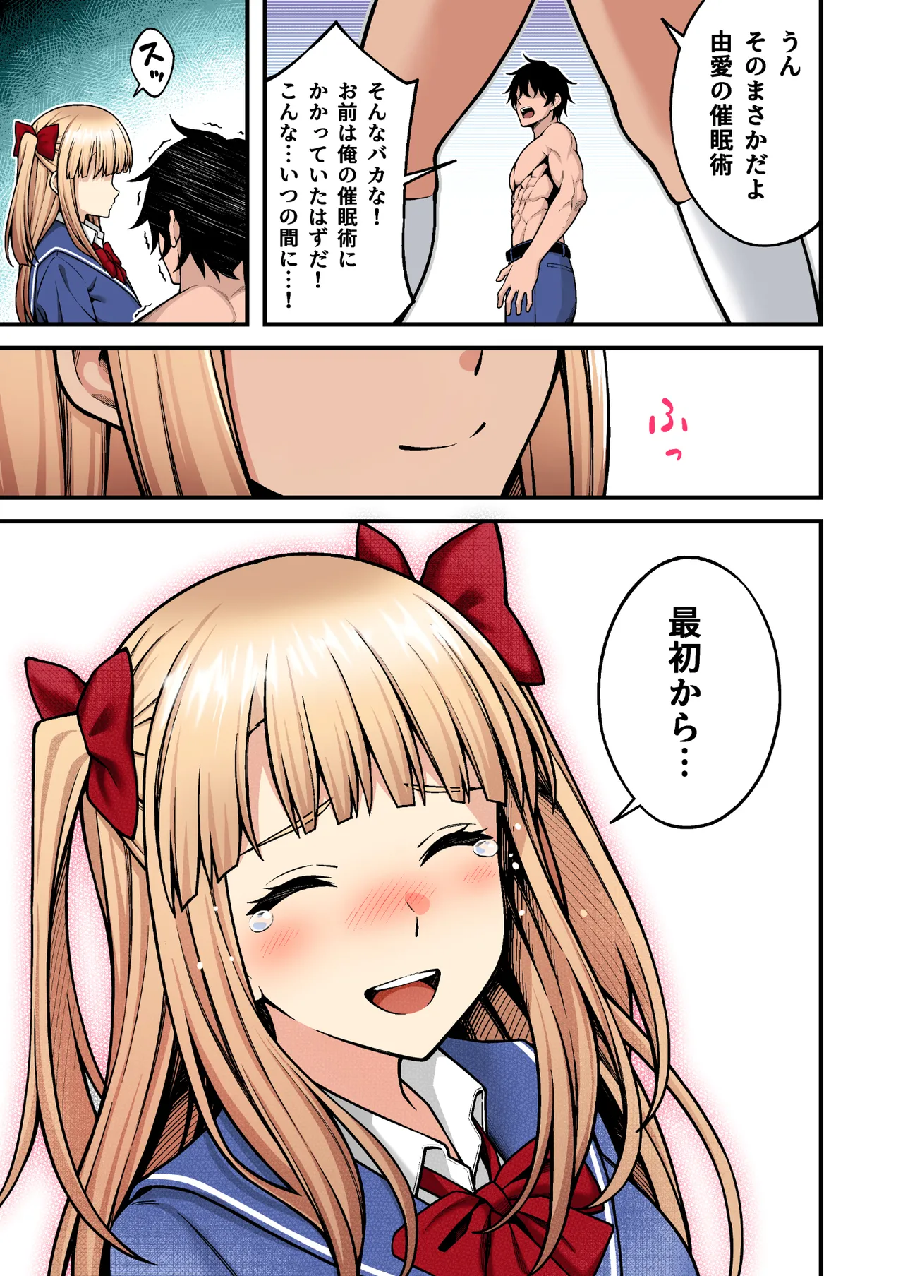 催眠学園 フルカラー総集編 Vol.1 + Vol.2 Page.179