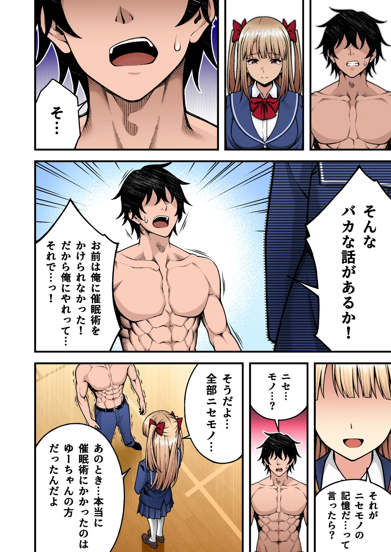 催眠学園 フルカラー総集編 Vol.1 + Vol.2 Page.180