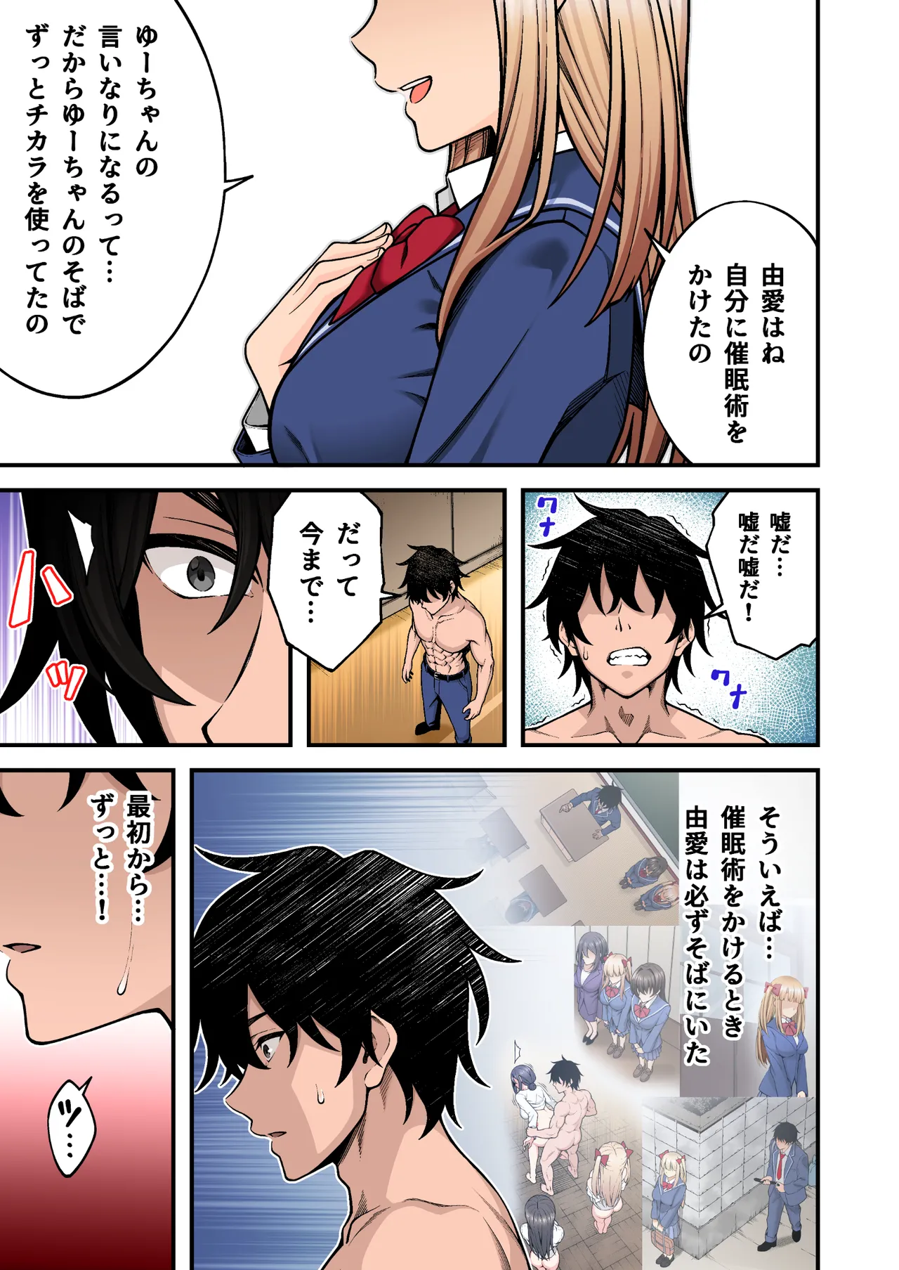 催眠学園 フルカラー総集編 Vol.1 + Vol.2 Page.183