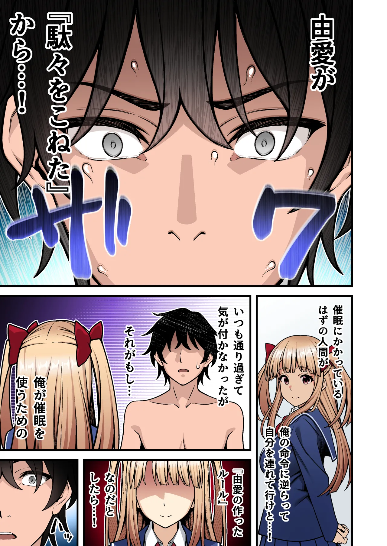 催眠学園 フルカラー総集編 Vol.1 + Vol.2 Page.185