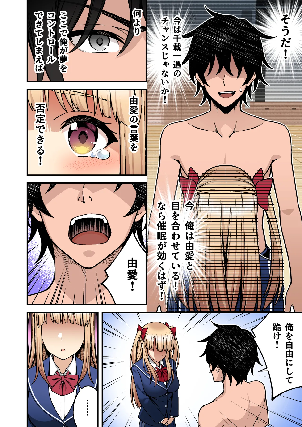 催眠学園 フルカラー総集編 Vol.1 + Vol.2 Page.186