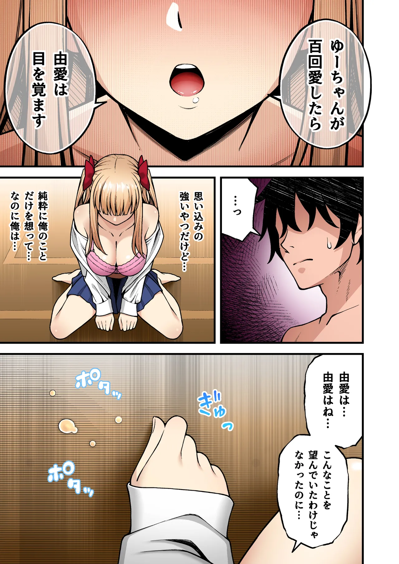 催眠学園 フルカラー総集編 Vol.1 + Vol.2 Page.193