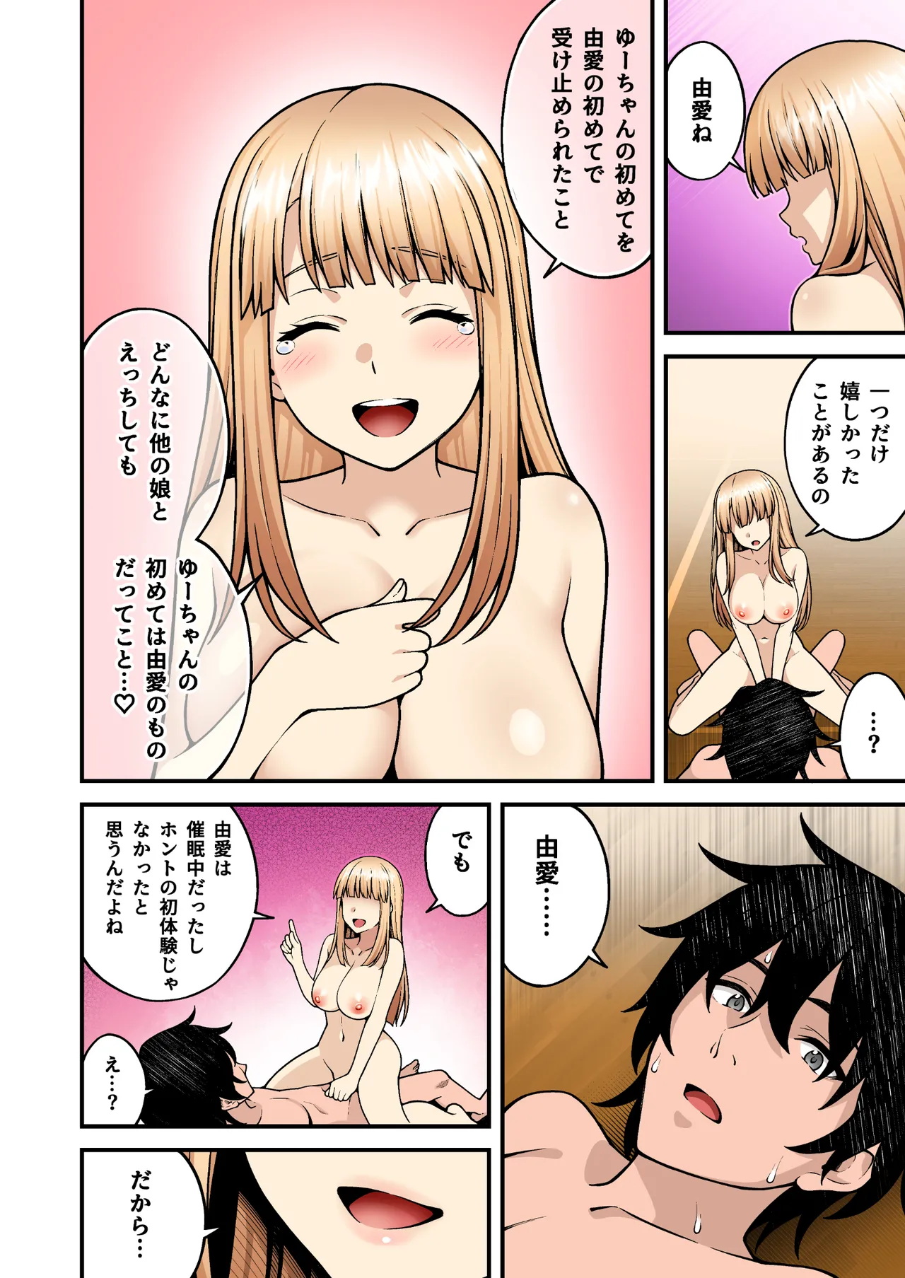 催眠学園 フルカラー総集編 Vol.1 + Vol.2 Page.204