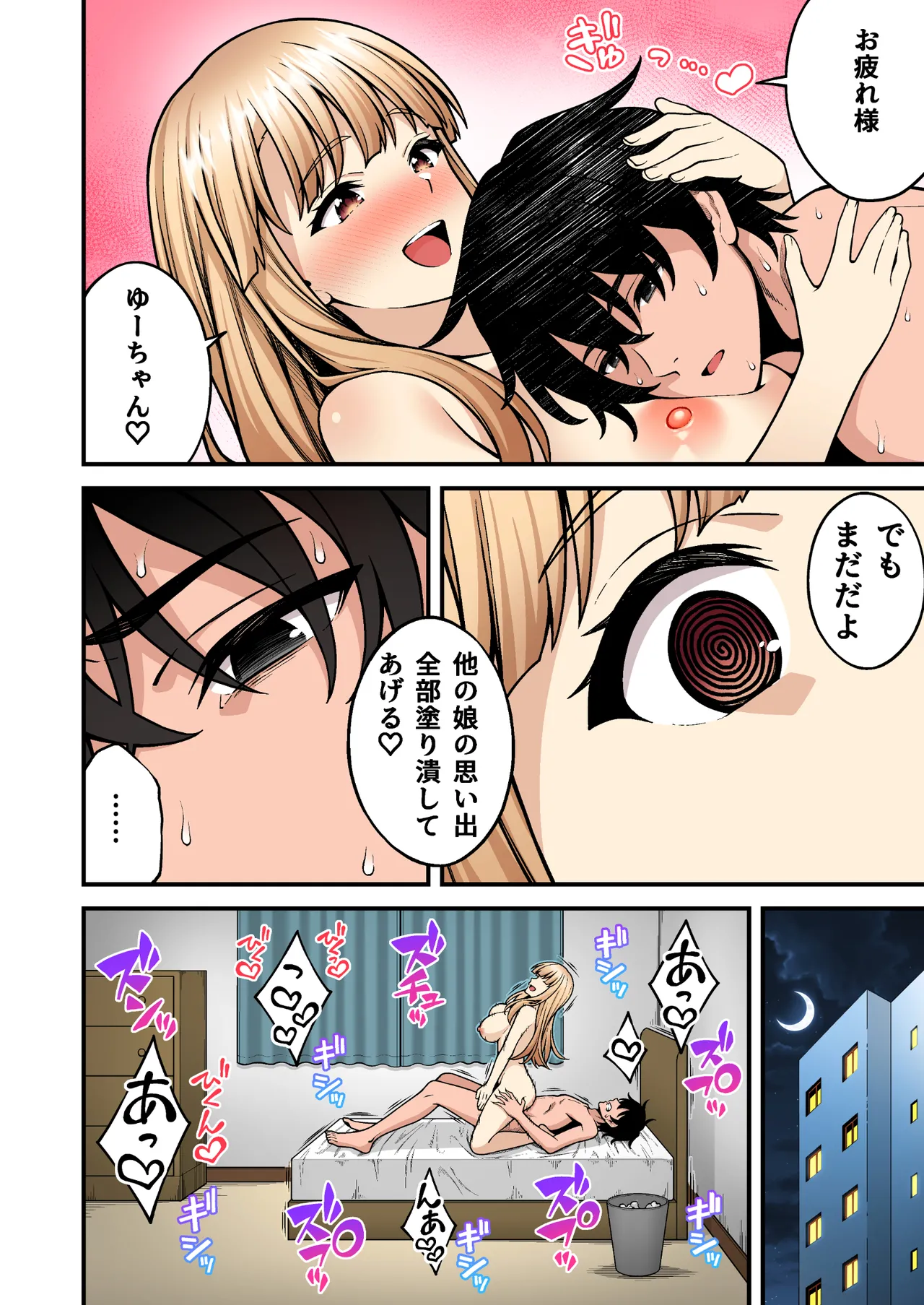 催眠学園 フルカラー総集編 Vol.1 + Vol.2 Page.212