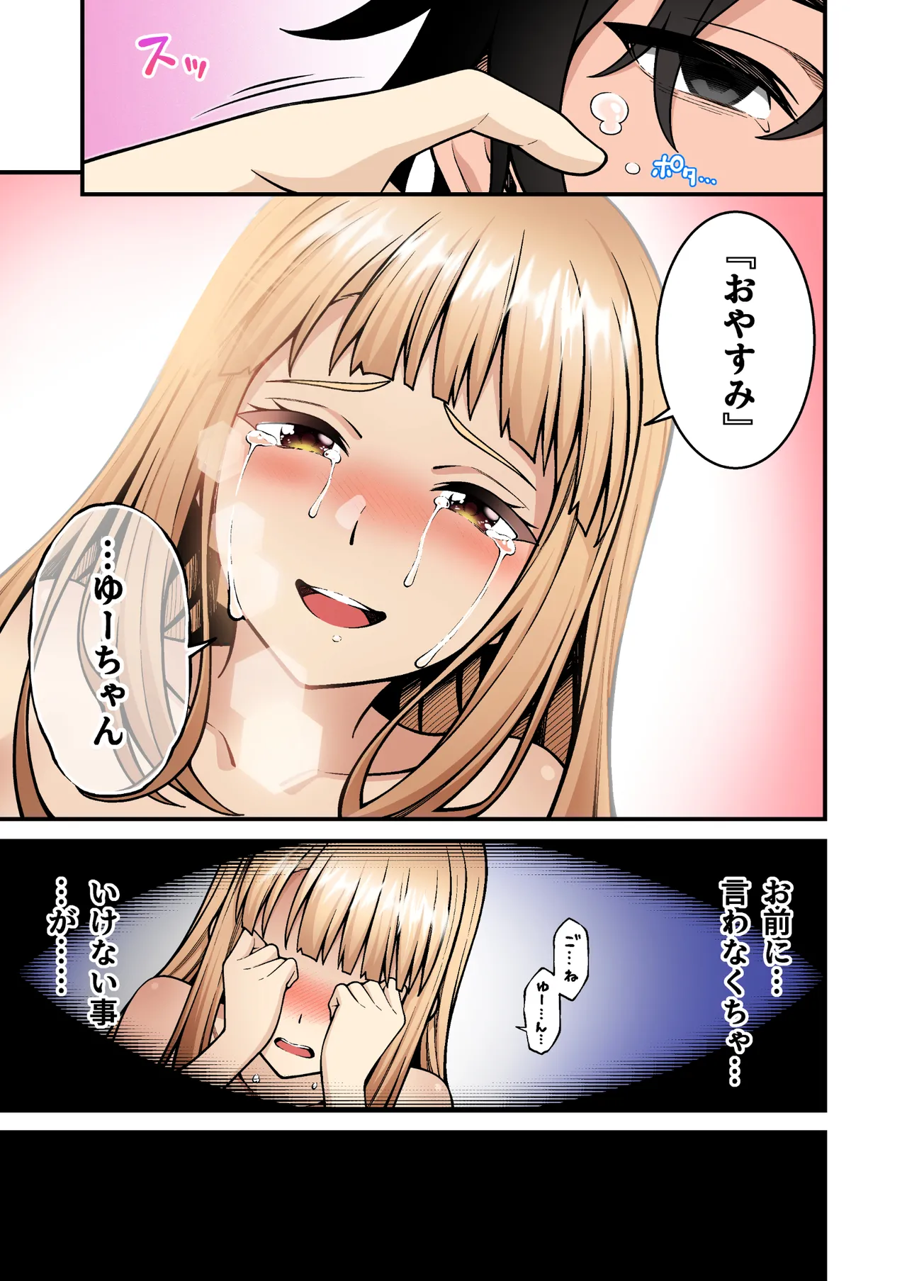 催眠学園 フルカラー総集編 Vol.1 + Vol.2 Page.215