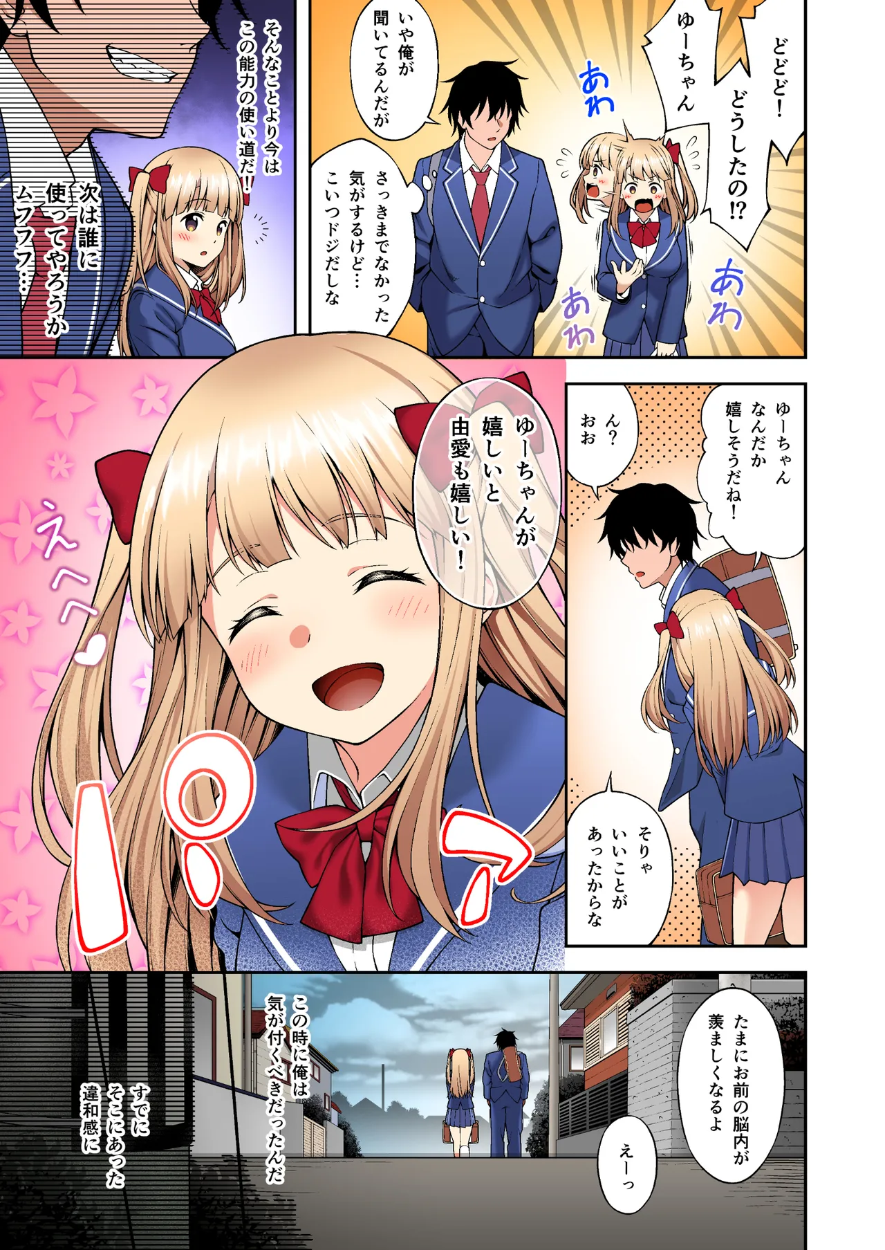 催眠学園 フルカラー総集編 Vol.1 + Vol.2 Page.46