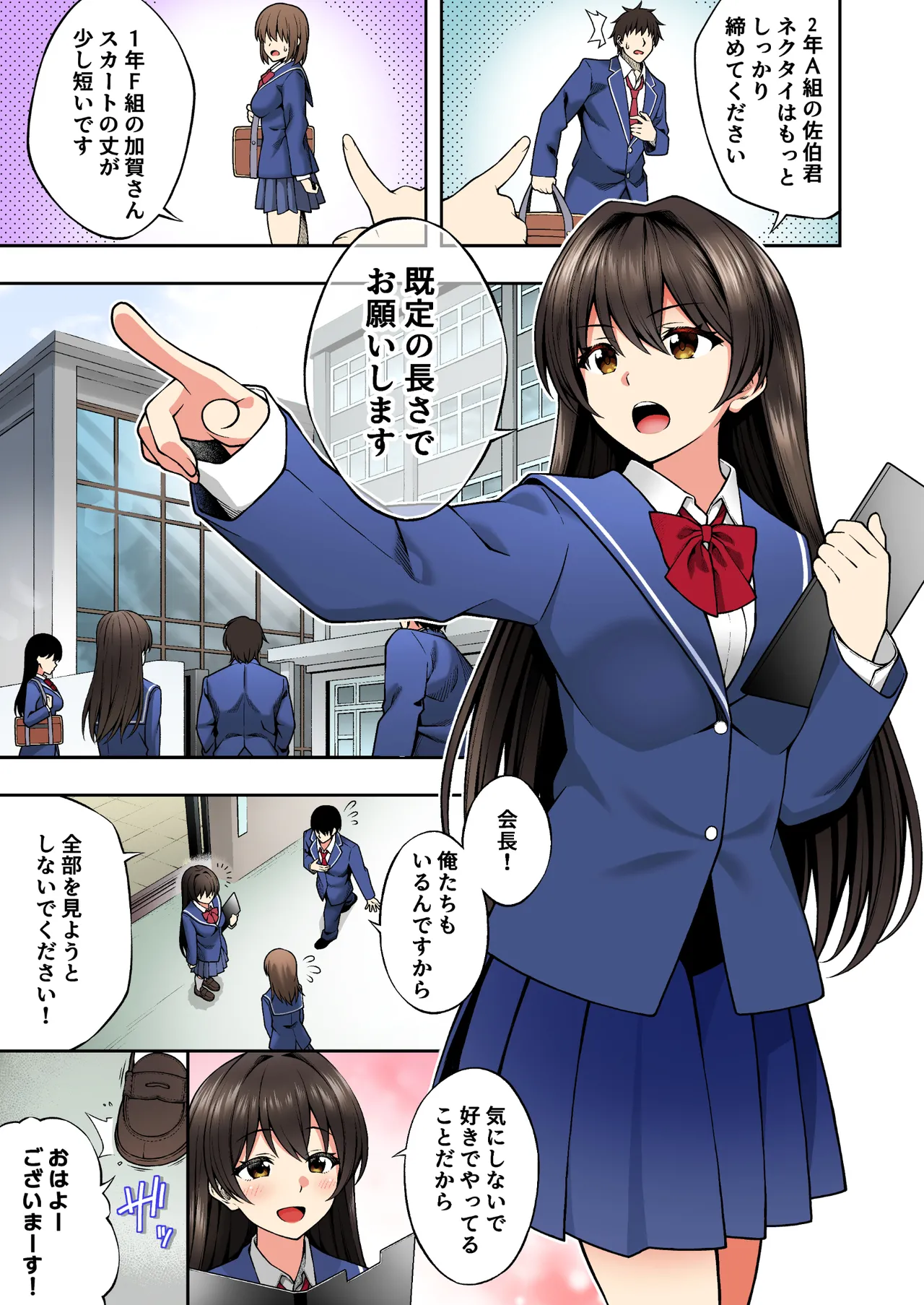 催眠学園 フルカラー総集編 Vol.1 + Vol.2 Page.48