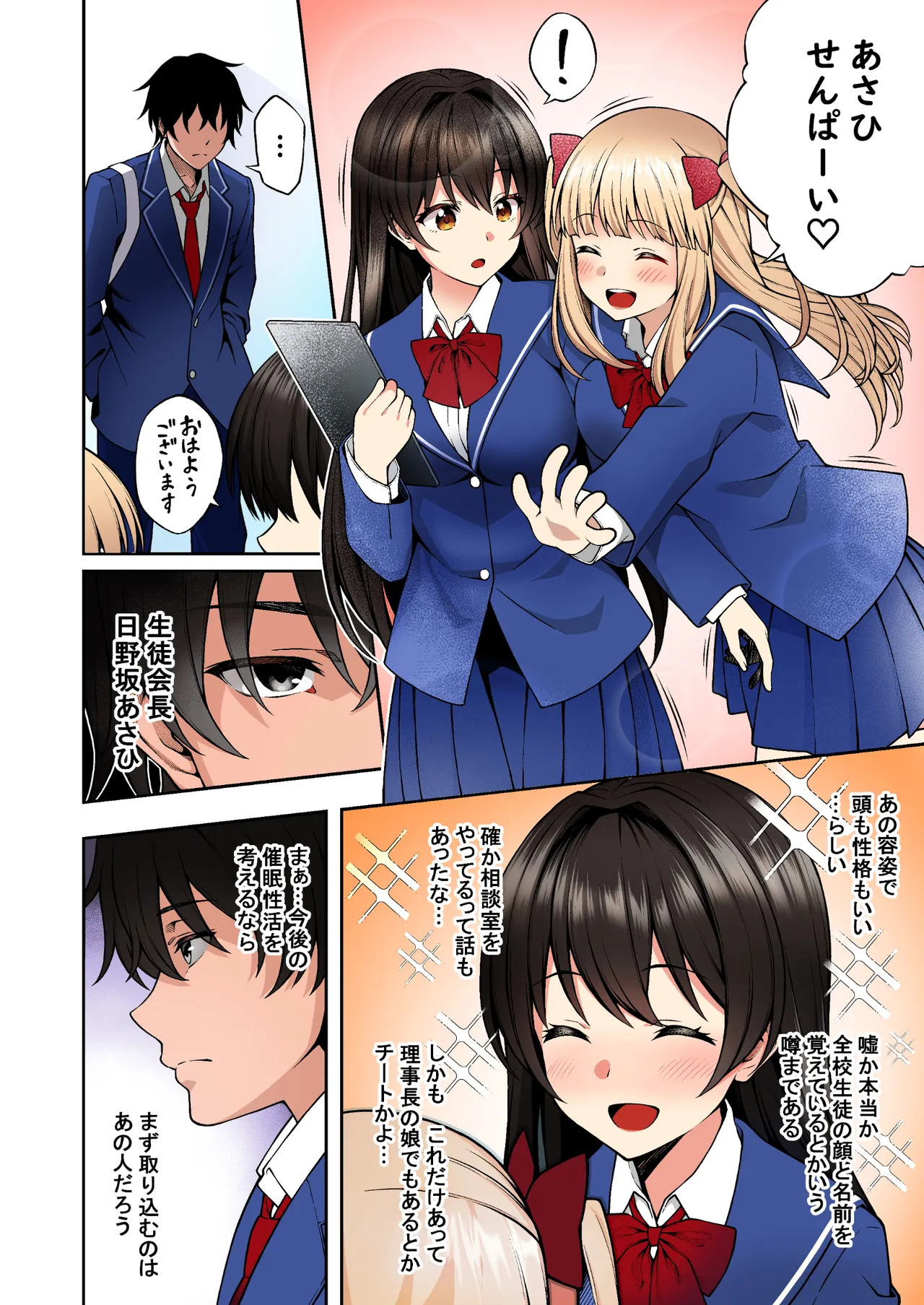 催眠学園 フルカラー総集編 Vol.1 + Vol.2 Page.49