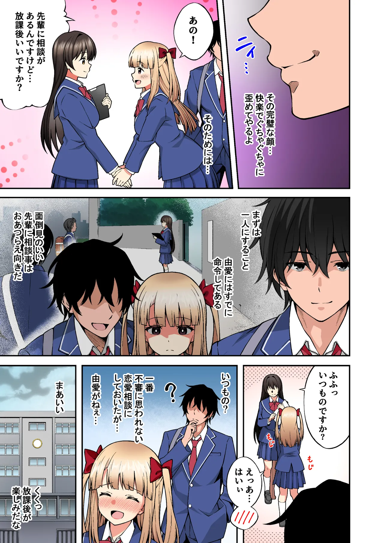 催眠学園 フルカラー総集編 Vol.1 + Vol.2 Page.50