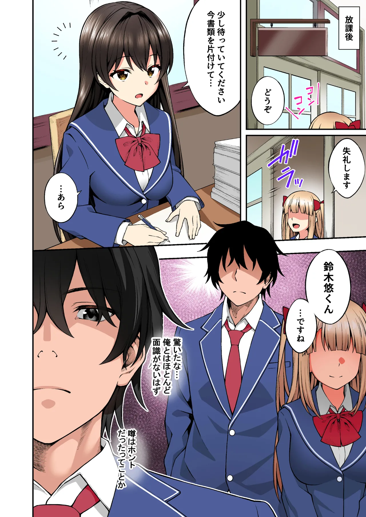 催眠学園 フルカラー総集編 Vol.1 + Vol.2 Page.51