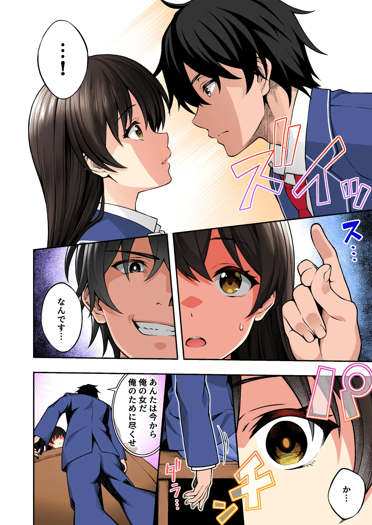 催眠学園 フルカラー総集編 Vol.1 + Vol.2 Page.53